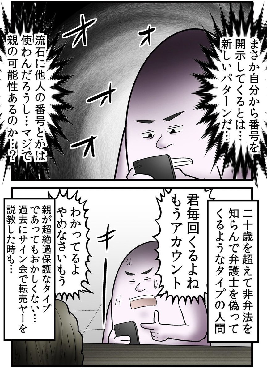 誹謗中傷を開示したら逆に訴えられた話④ 1/5 