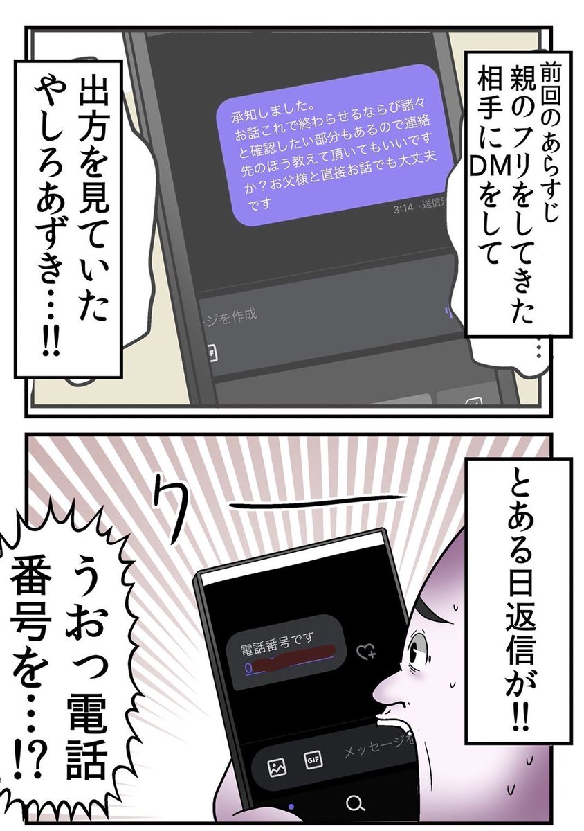 誹謗中傷を開示したら逆に訴えられた話④ 1/5 