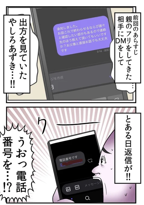 誹謗中傷を開示したら逆に訴えられた話④ 1/5 