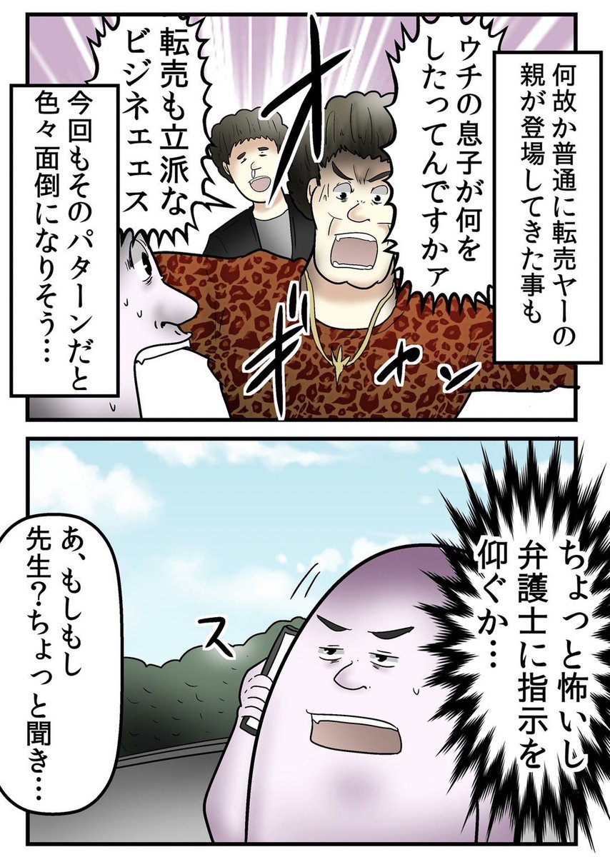 誹謗中傷を開示したら逆に訴えられた話④ 1/5 