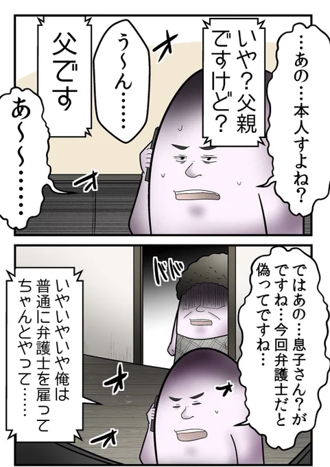 誹謗中傷を開示したら逆に訴えられた話④ 3/5 