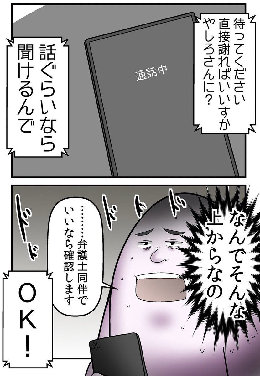 誹謗中傷を開示したら逆に訴えられた話④ 3/5 