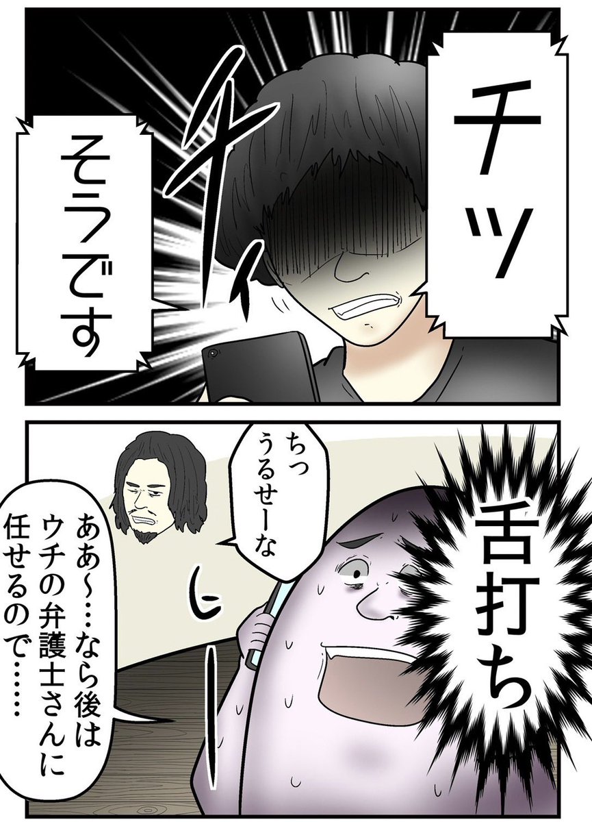 誹謗中傷を開示したら逆に訴えられた話④ 3/5 