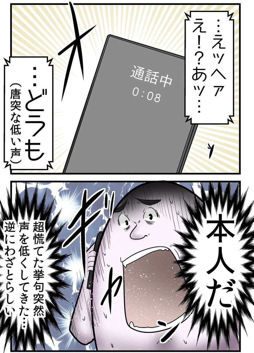 誹謗中傷を開示したら逆に訴えられた話④ 2/5 