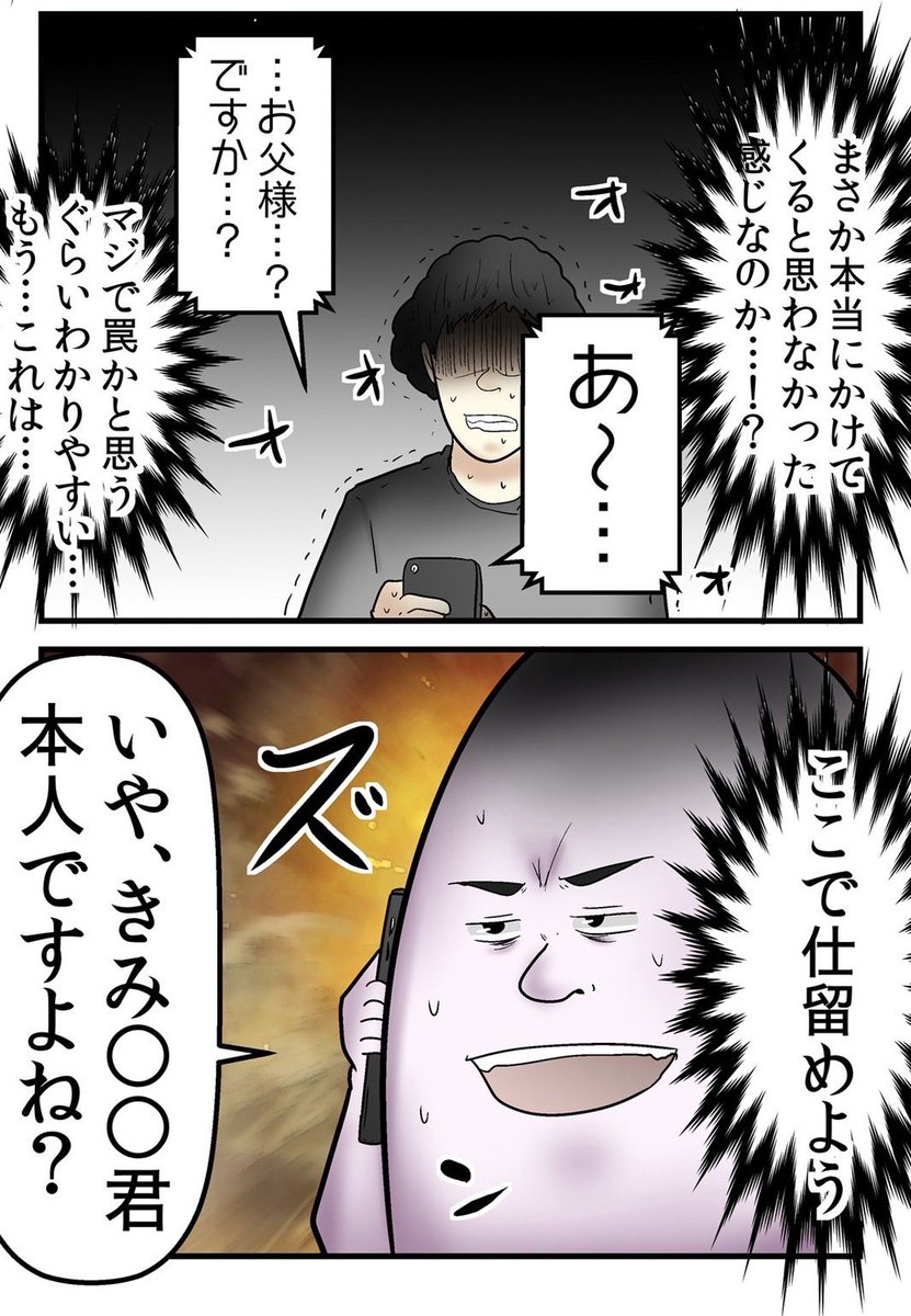 誹謗中傷を開示したら逆に訴えられた話④ 2/5 