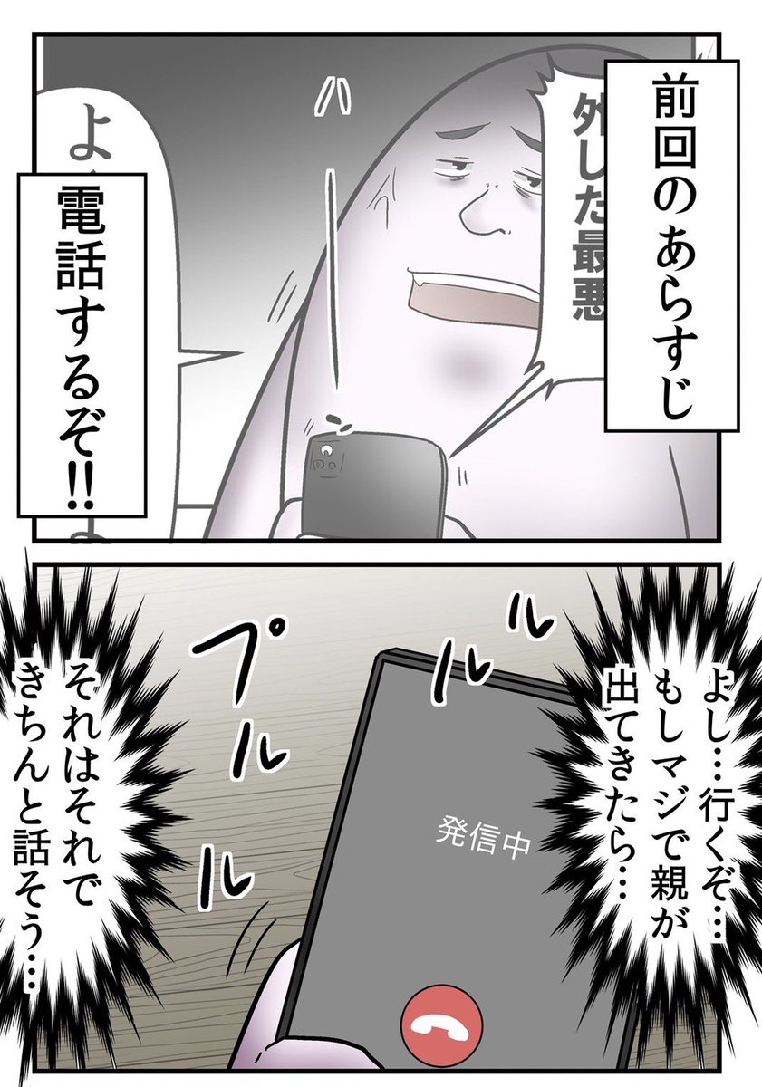 誹謗中傷を開示したら逆に訴えられた話④ 2/5 
