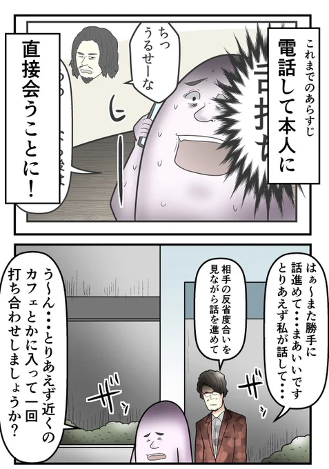 誹謗中傷を開示したら逆に訴えられた話④ 4/5 