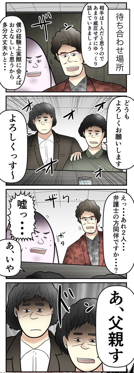 誹謗中傷を開示したら逆に訴えられた話④ 4/5 