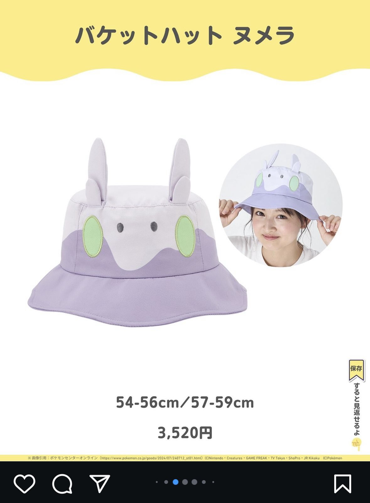 ポケモンセンター バケットハット ヌメラ(57-59cm) 帽子 バケットハット ヌメラ(54-56cm)／(57-59cm) ｜【公式】ポケモン