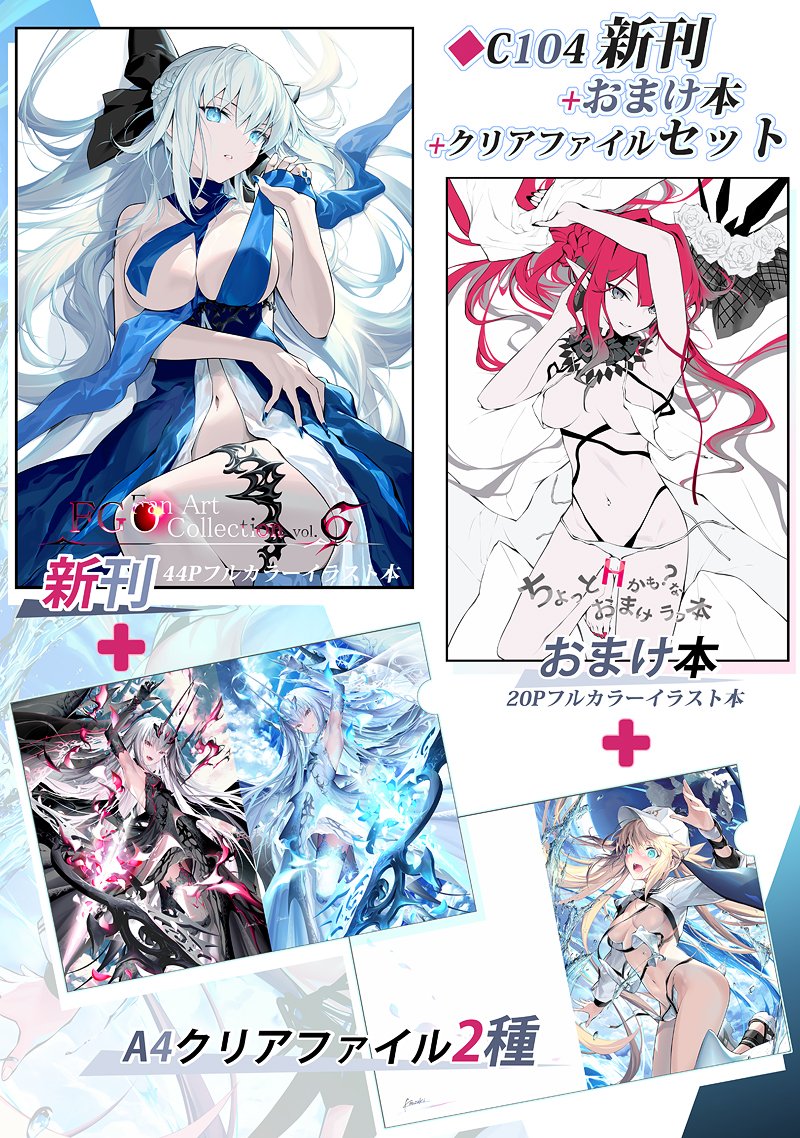 C104新刊、通販用特別セットやタペストリーなど予約が始まりました! ※このセットは会場限定セットと内容が違いますのでご注意ください🙏会場に来れないけど、おまけ本など欲しい人用!アクスタは入ってないよ! ◆新刊 https://www.melonbooks.co.jp/detail/detail.php?product_id=2465382 ◆特別セットなど