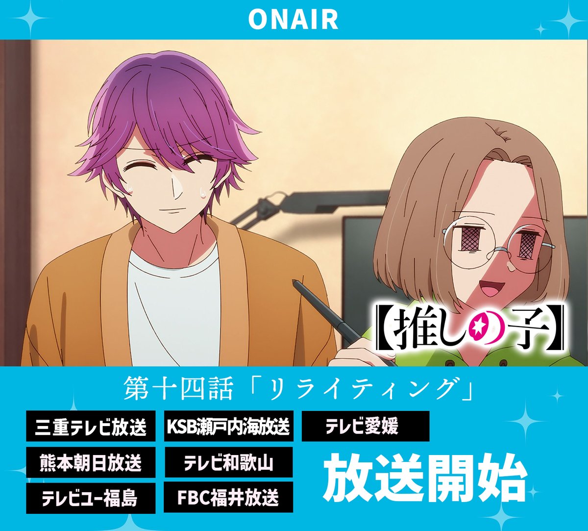 早い者勝ち❗️ フルコンプ　日本三國 福井、石川、愛媛コラボ ファン必見 推しの子】』TVアニメ公式 on X: 