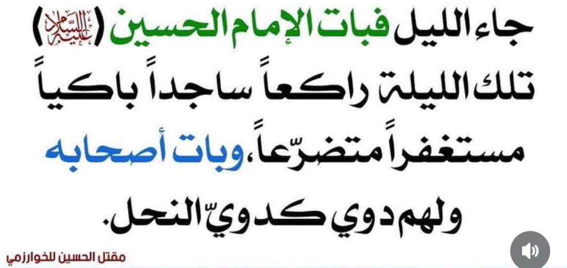 لعن الله امة سمعت بذلك فرضيت
لعن الله قاتليك
لعن الله اعداء الحسين
لعن الله ابناء السقيفة واتباعهم
لعن الله النواصب
لعن الله الوهابية
لعنة الله على كل من سمع الاغاني وفرح في يوم مقتلك