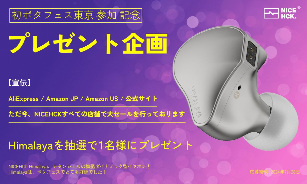 hckexin's tweet photo. ／
初ポタフェス東京参加記念 #プレゼント企画
プレゼント: Himalaya×1名様🎁
＼
応募方法⬇️
@hckexinと@NiceHCK_Audioをフォロー➕RT➕いいね🙇‍♂️
この投稿にコメントで当選確率UP📈
ただ今、NICEHCKすべての店舗で大セールを行っております🛍️
AliExpress:https://t.co/ErJQ3wyZAv
Amazon JP:https://t.co/59wy5y4Drx
Amazon US:https://t.co/WWtqyTrNnZ
公式サイト:https://t.co/WRbsbTS6ma
大セール特典の詳細はコメントで追加予定です👇
#プレゼント #キャンペーン #懸賞 #抽選 #イヤホン