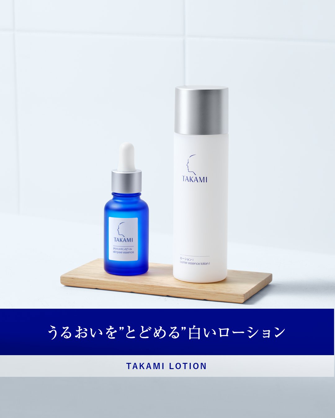 タカミローション II 80ml×2本 4本セット タカミ スキンピール 30ml