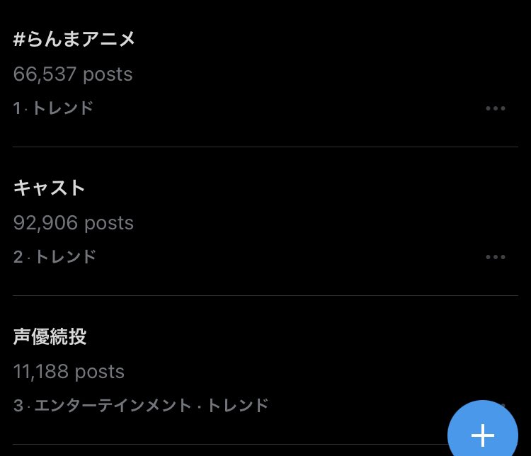 トレンド1位！！ #らんまアニメ