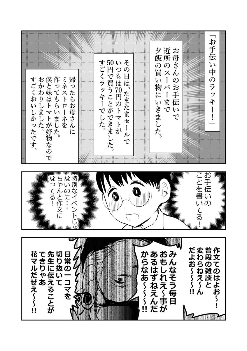 気弱な小学生…クラスのチンピラに絡まれてしまう…👦😈2/4 