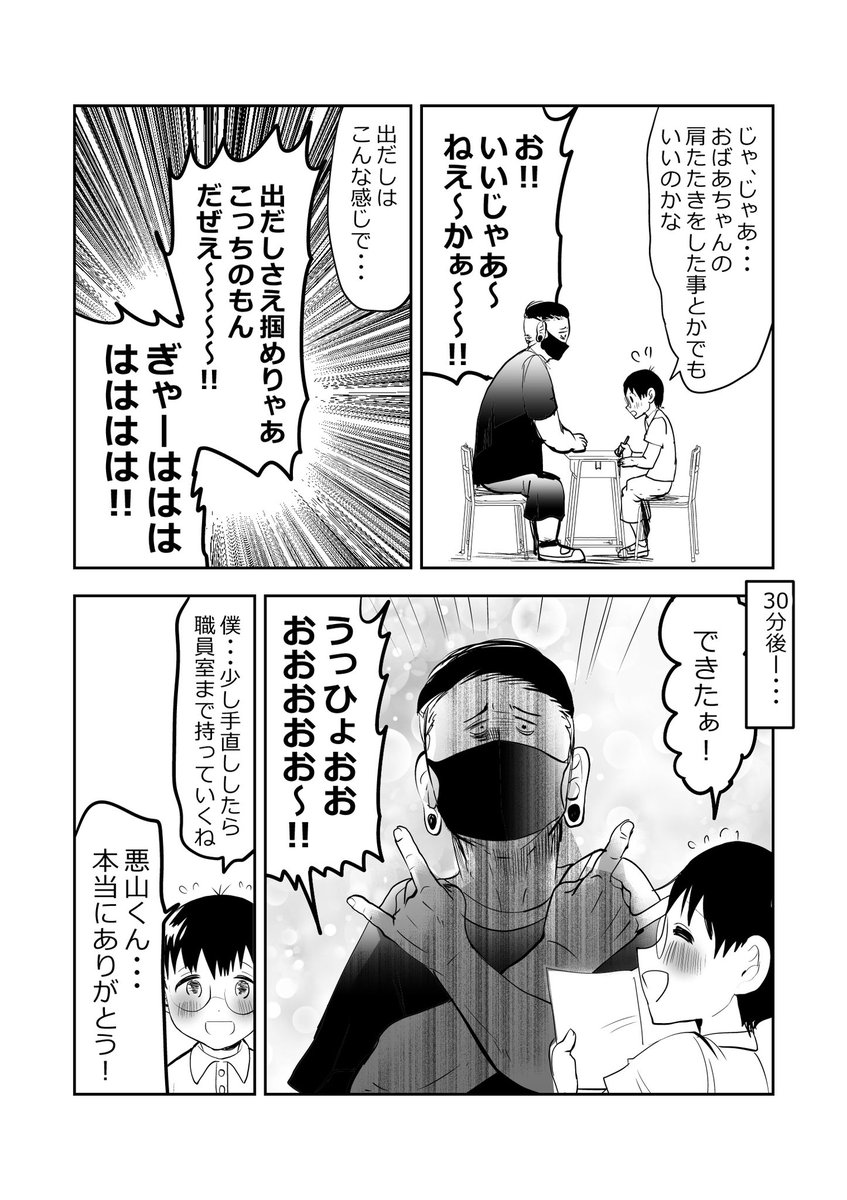 気弱な小学生…クラスのチンピラに絡まれてしまう…👦😈2/4 