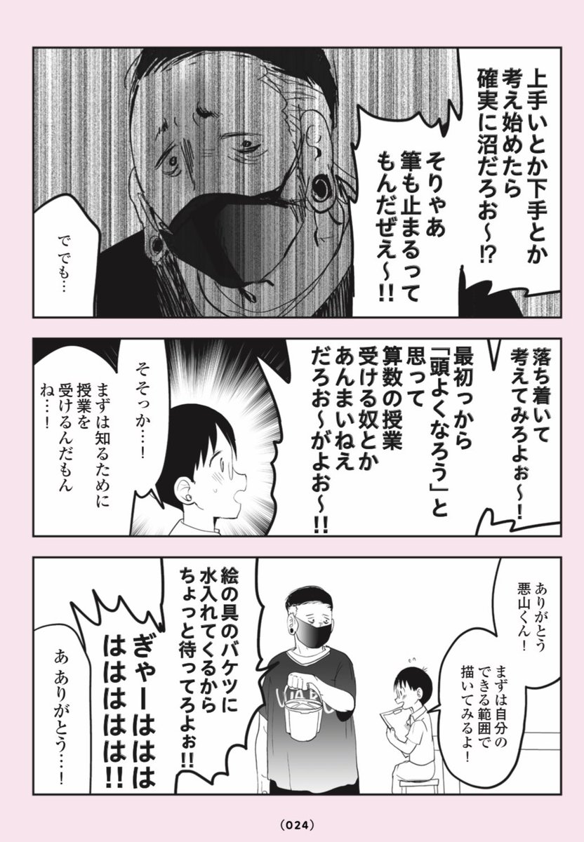 気弱な小学生…クラスのチンピラに絡まれてしまう…👦😈3/4 