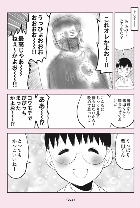 気弱な小学生…クラスのチンピラに絡まれてしまう…👦😈4/4 