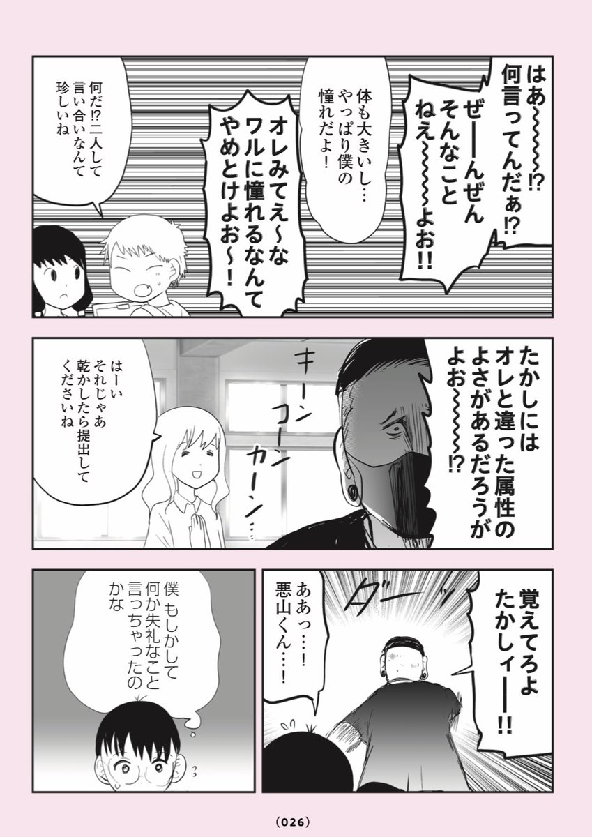 気弱な小学生…クラスのチンピラに絡まれてしまう…👦😈4/4 