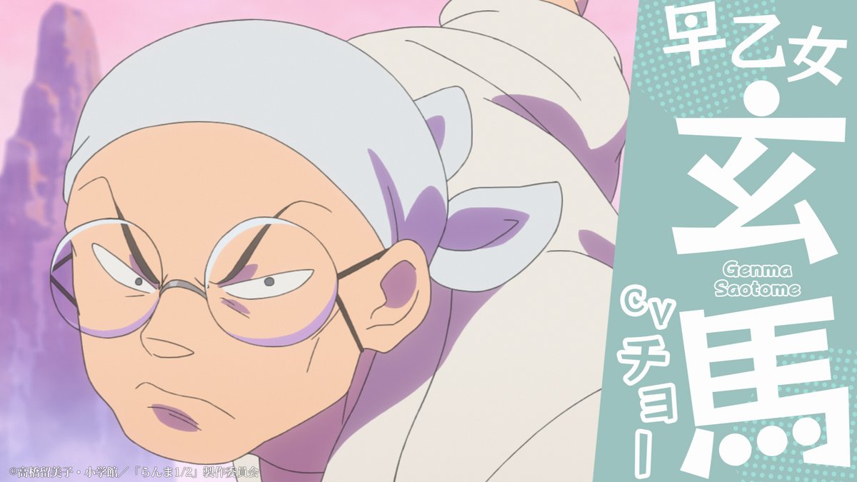 oricon_anime_'s tweet photo. 『らんま1/2』新作、ナレーションは緒方賢一
旧アニメでは玄馬役を担当

🐼#らんまアニメ 新キャスト陣
天道早雲：大塚明夫　早乙女玄馬：チョー
https://t.co/L19ijV8CqY

緒方さん、チョーさん、声優続投などトレンド入り中 https://t.co/MeaMrL9a0r