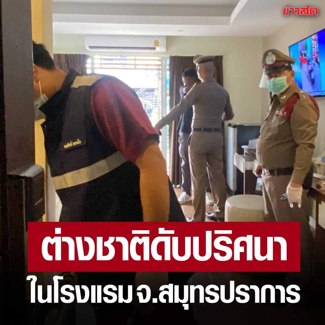 KhaosodEnglish's tweet photo. (1/2) A 54-year-old Icelander was found dead inside his hotel room in Samut Prakarn province on Wednesday. Police found no sign of struggle but there were many empty beer cans inside the room. The hotel said the man has been staying for a month. #Thailand #Samutprakarn #Icelander https://t.co/PFTANRXIqr