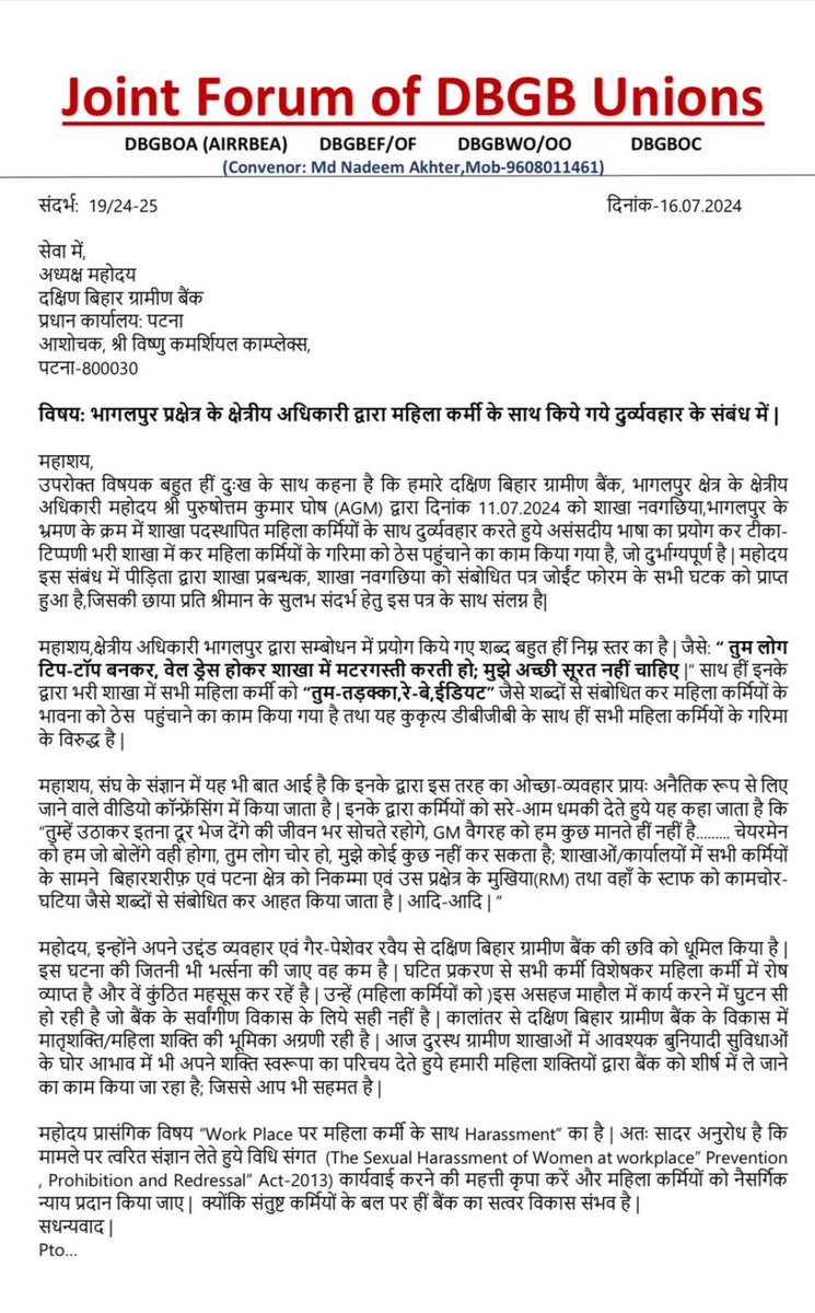 iNitinTyagi's tweet photo. दक्षिण बिहार ग्रामीण बैंक में महिला शोषण की हद देखिए।

वहाँ कार्यरत यूनियनों ने आवाहन है कि आप ऐसे बदतमीज AGM के खिलाफ कार्यवाही करे हम सब आपके साथ है।

बाहर निकाल कर जूते मारो इस नीच आदमी को।

इसका ईमेल दो सब मेल करते है इसे। https://t.co/4tHvsYT0rj