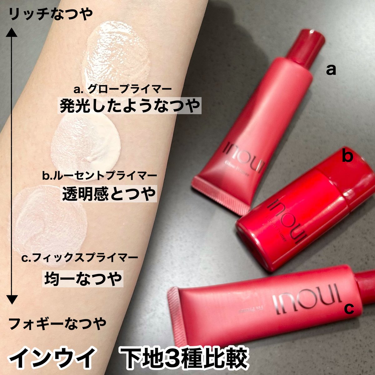 akina_pbp's tweet image. 8月21日発売のインウイの下地がまたまた良すぎた😭❤️
今回の下地は、個人的に透明感が一番高いなと感じました。
インウイの下地はどれもいいけど、お疲れ顔に見えやすい人は透明感を仕込むのをオススメしたい✨
#自分美メイク #インウイ #inoui