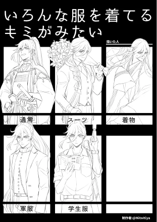 一番投票多かったものを6着目に描くつもりです
自分じゃ選べんかった 