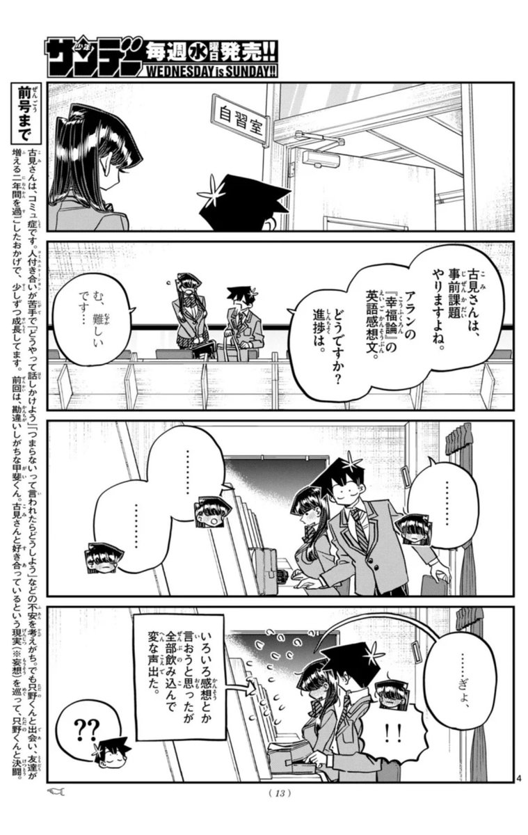 古見さんは、コミュ症です。公式 (@comisanvote) on X