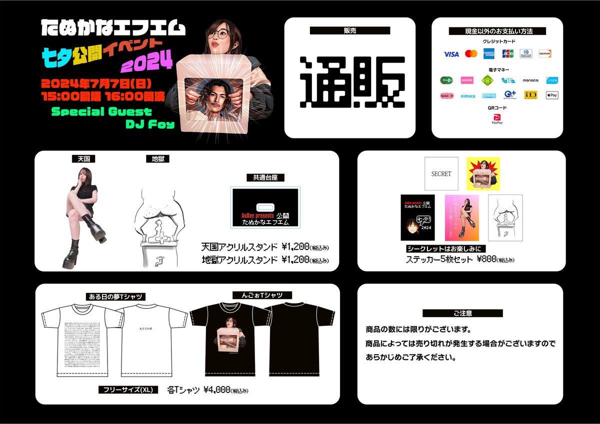 tanukanafm's tweet photo. #たぬかなエフエム イベントグッズ通販決定❗️

会場で販売した素敵なグッズたちをネットでお買い求めいただけます🙌

▼ご購入はAuDeeオフィシャルストアから✨▼
https://t.co/zlUYCsfLOz

※ #たぬかな さんが持っているのは、 ●門蛇口マンという幸せの開運アイテムです。 https://t.co/YntyI5rZ9T