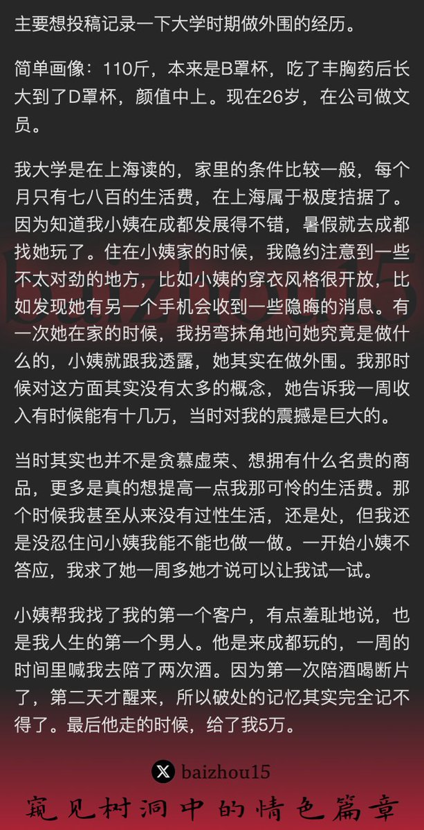 💌每日树洞故事 - 第95期
（女主害羞不@了，但可以在点赞列表里找她）
1️⃣大学时期做外围，和小姨组“母女档”接双飞单
2️⃣吃丰胸药，日常喷奶，喜欢小姨嗦乳头和“争宠”
3️⃣毕业后不再做，转正经文员，女女做爱吸奶居多
「主页链接可投稿分享你的秘密，有好故事会发红包」 #树洞 #反差 #倾诉 #释放 #性经历 https://t.co/CwcyYkMr6c
