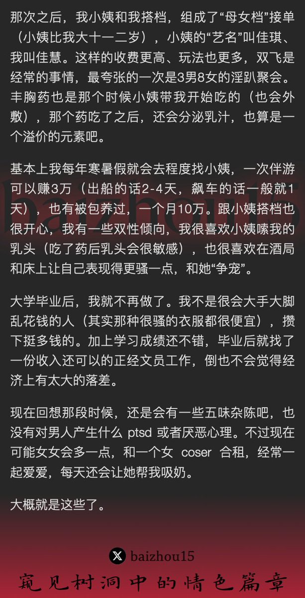 💌每日树洞故事 - 第95期
（女主害羞不@了，但可以在点赞列表里找她）
1️⃣大学时期做外围，和小姨组“母女档”接双飞单
2️⃣吃丰胸药，日常喷奶，喜欢小姨嗦乳头和“争宠”
3️⃣毕业后不再做，转正经文员，女女做爱吸奶居多
「主页链接可投稿分享你的秘密，有好故事会发红包」 #树洞 #反差 #倾诉 #释放 #性经历 https://t.co/CwcyYkMr6c