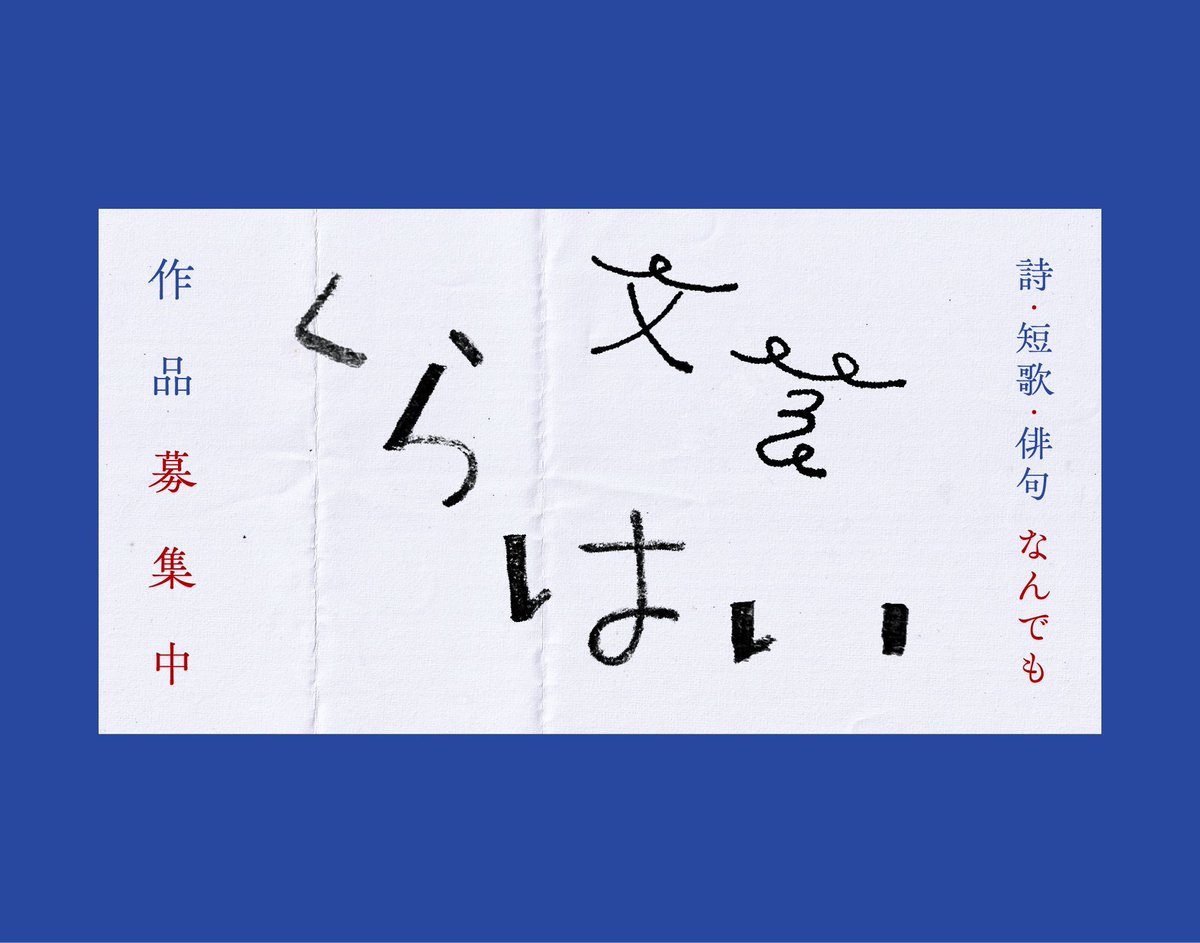 春Qさん（<a href="/harunoQka/">春Q</a>）の「文芸くらはい」のサムネイルを担当しました🖊️