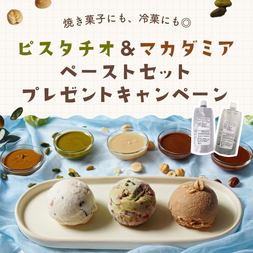 cotta_corecle's tweet photo. 【#プレゼントキャンペーン 】

両方試せる豪華セット✨
濃厚な味わいのピスタチオ＆マカダミアペーストのセットを抽選で50名様にプレゼント🎁

📅7/31(木)23:59まで

1⃣この投稿をリポスト
2⃣下記応募フォームに記入
→https://t.co/DCYqFKodT9

※当選された場合、SNSへの口コミ投稿が必須となります https://t.co/hzU2OMosKH