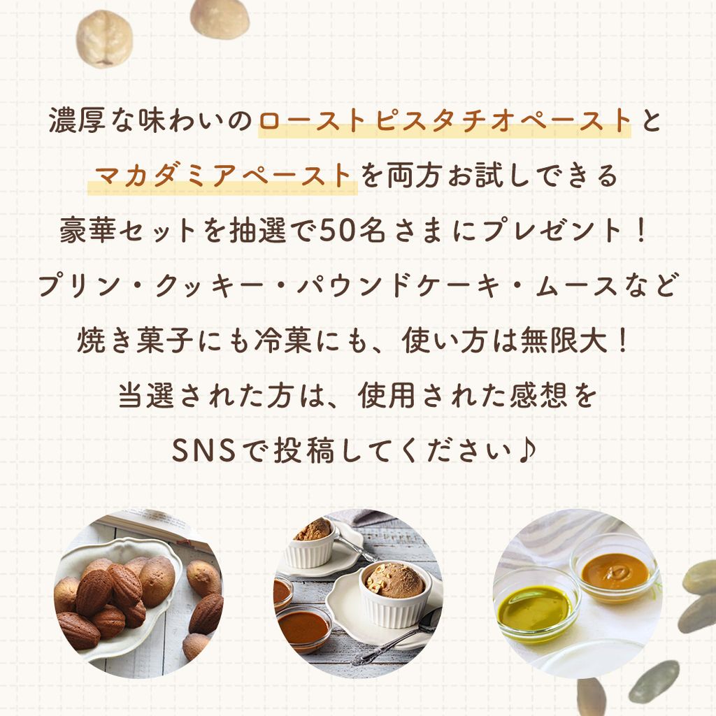 cotta_corecle's tweet photo. 【#プレゼントキャンペーン 】

両方試せる豪華セット✨
濃厚な味わいのピスタチオ＆マカダミアペーストのセットを抽選で50名様にプレゼント🎁

📅7/31(木)23:59まで

1⃣この投稿をリポスト
2⃣下記応募フォームに記入
→https://t.co/DCYqFKodT9

※当選された場合、SNSへの口コミ投稿が必須となります https://t.co/hzU2OMosKH