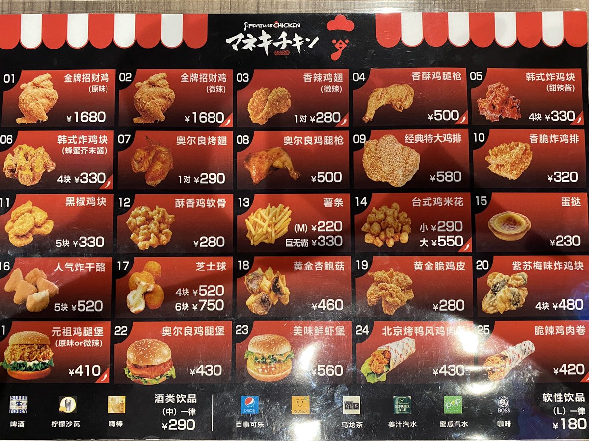 本多 政子(アイチー|愛吃) on X: "長いこと使われていなかった池袋陽光城2階に、新たな陽光射す 6/18開業大吉 招財鶏(マネキチキン) 北京烤鸭风鸡肉卷套餐 カリッと揚げたてチキンと に甜麺醤ソースがなかなか合う