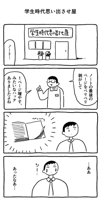 学生時代思い出させ屋