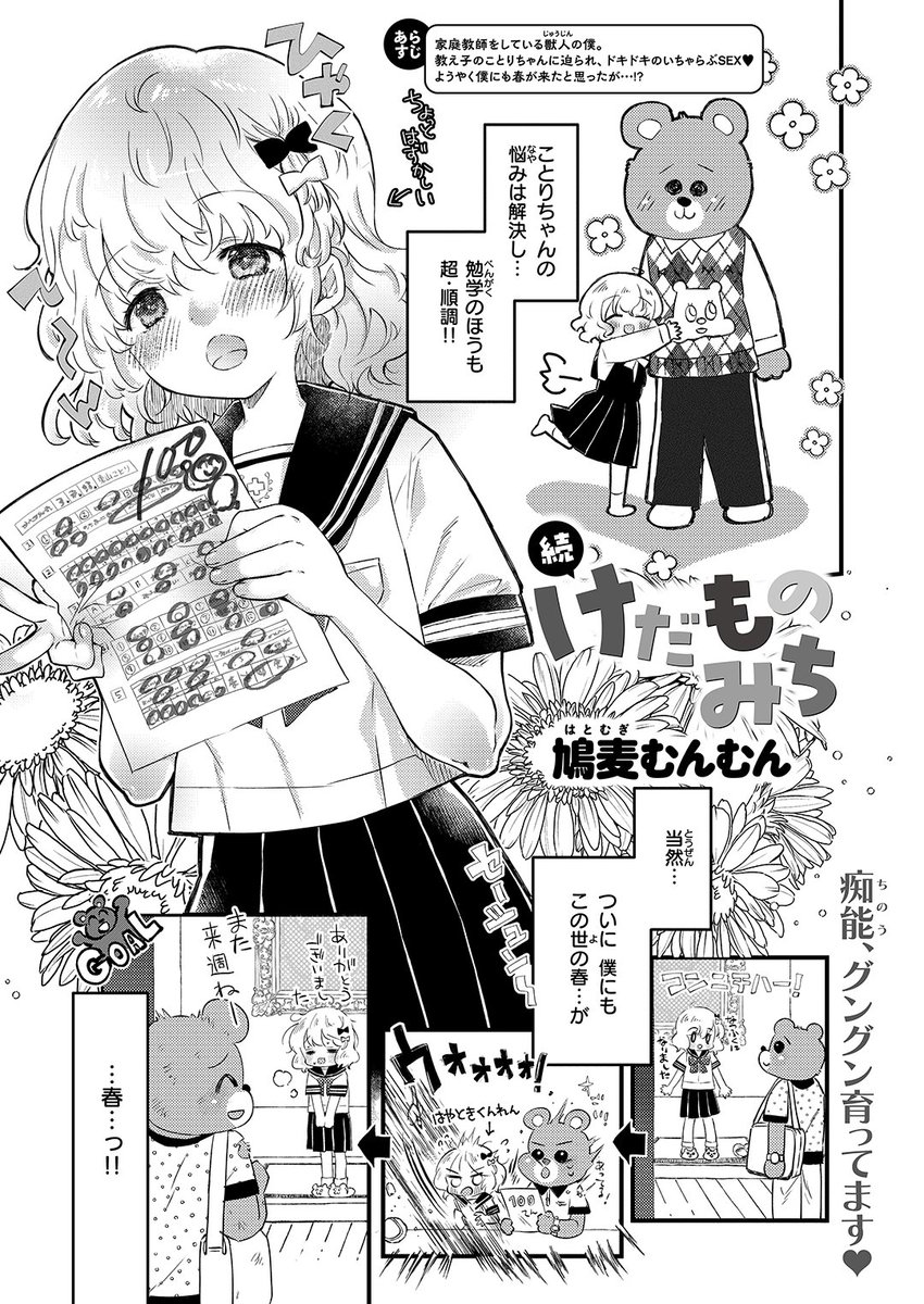 WEEKLY快楽天最新号
好評配信中です❤️
豪華先生方の作品をお届け✨

1️⃣よちリョウタ先生
初登場!カップルサウナへGO🥵
2️⃣鳩麦むんむん先生
寝顔を見ていたら…💤
3️⃣ぱてくらー先生
バトローターふたたび‼

今すぐチェック💕
👇👇👇
https://t.co/D00leB1P6E 