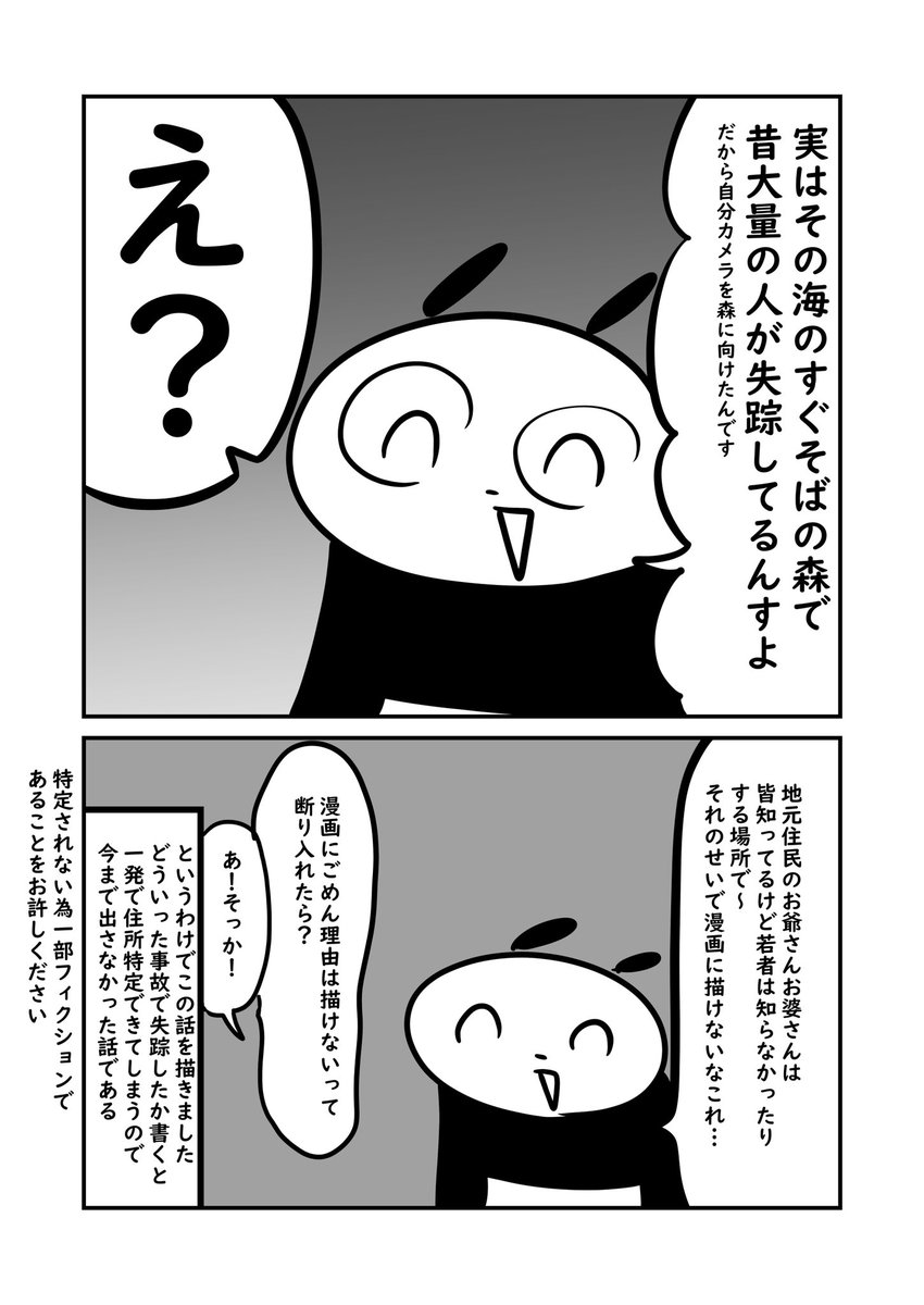 怪談 深夜海にて 3/3 