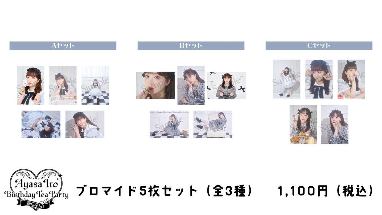 伊藤彩沙 タオル 伊藤 彩沙🎀🛼🍭Ayasa Ito on X: