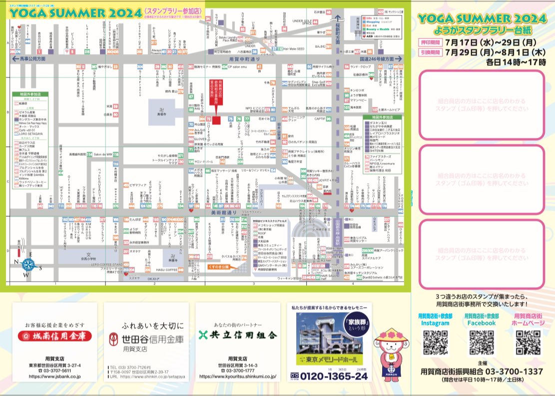 YOGAS_tw's tweet photo. いよいよ来週はようが夏まつり！そしてYOGASUMMER2024ようがスタンプラリーが本日から始まりました！ 
スタンプラリーに参加して引換期間先着1000名様【500円の区内共通商品券】がもらえる！！1000円以上のお買物で1つスタンプがもらえます。3つ集まったら引換期間中に用賀商店街事務所まで♪ https://t.co/L1Yfp7yJmL