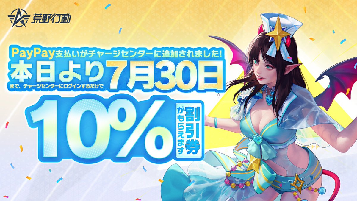 GAME_KNIVES_OUT's tweet photo. 【重要】【拡散希望】
チャージセンターで「PayPay」が使用可能に🆒
待ちに待った支払い方法！今すぐ体験！
https://t.co/jzBjkH79sw

さらに！7/17~7/30の間にチャージセンターに
ログインすると、10%OFFのクーポンがもらえる🔛

RTしてこの情報をフレンドにも教えてね
抽選で10名に2000円アマギフ🎁