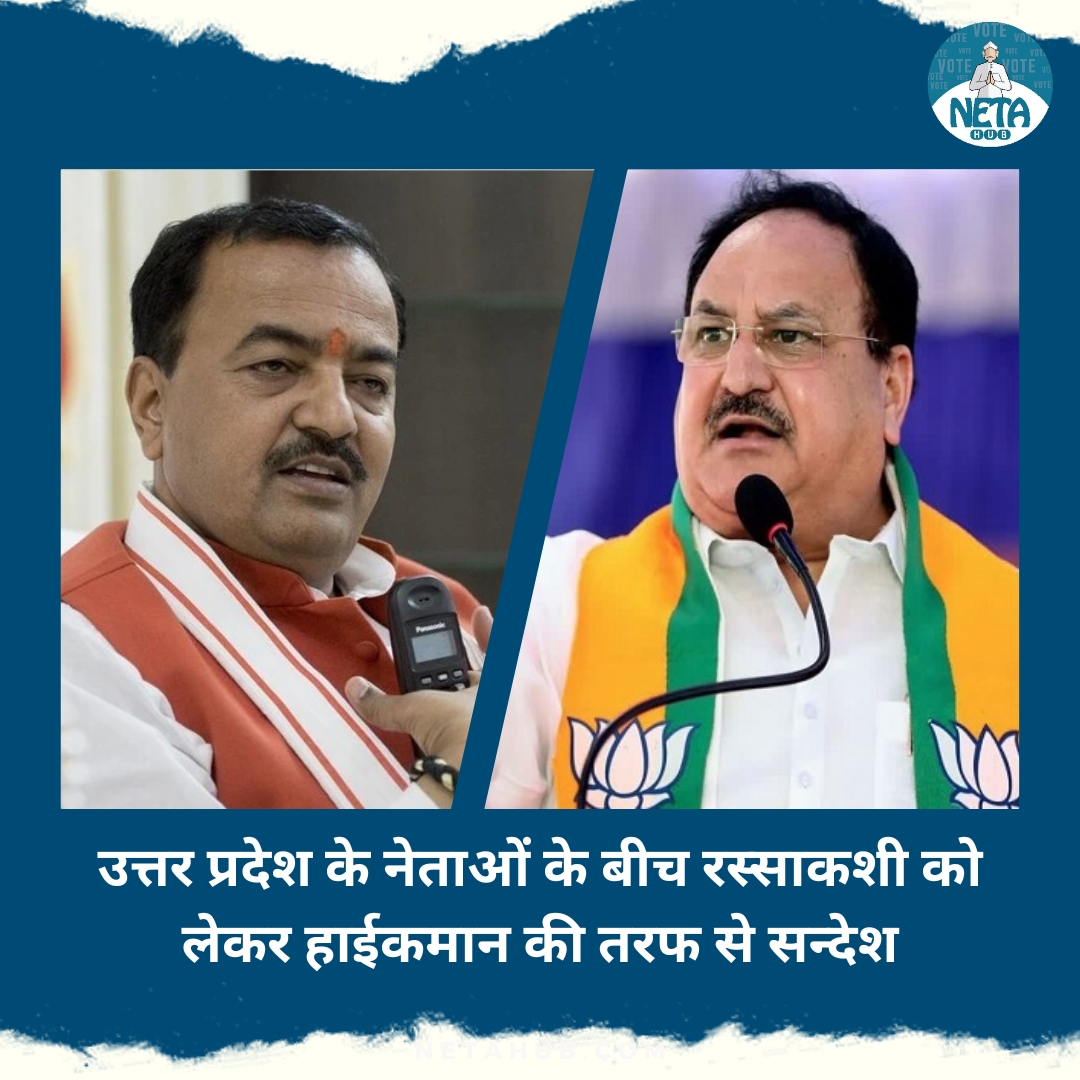 Netahub's tweet image. उत्तर प्रदेश लोकसभा चुनावों में भाजपा का इस बार प्रत्याशित सफलता प्राप्त ना होने की वजह से यूपी बीजेपी के बड़े नेताओं के बीच पक रही खिचड़ी अब उबाल पर आ गई है।
.
पूरा पढ़ें : t.ly/51Ntm
.
#PoliticalTussle #HighCommand #LeadershipMessage #PoliticalNews #Politics