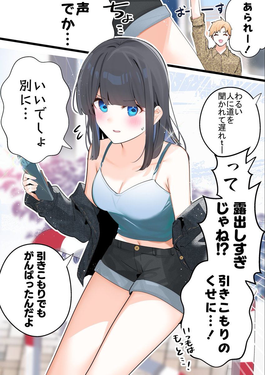 引きこもり女子の服装 