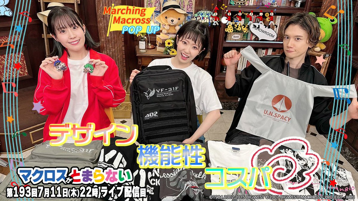 📣#マクとま アーカイブ配信開始 デザイン・機能性・コスパ◎ コスパ