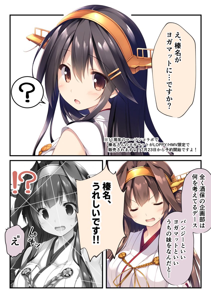 榛名さんの……ヨガマット……?(1/2)
#艦これ #AIart 