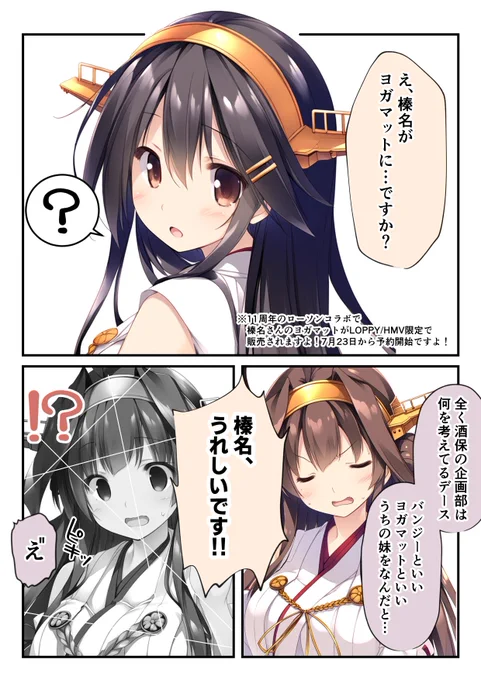 榛名さんの……ヨガマット……?(1/2)
#艦これ #AIart 