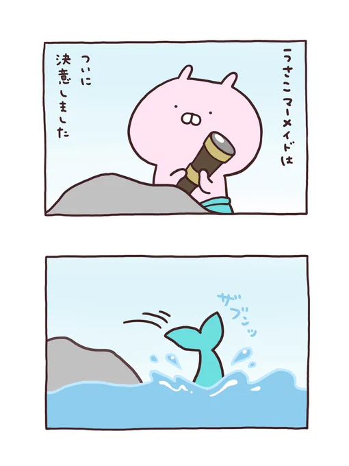うさこマーメイド②🐚 