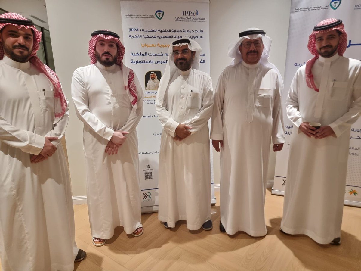 سعادة المستشار محمد السلامة رئيس جمعية <a href="/Ippaorgsa/">جمعية حماية الملكية الفكرية</a> و م عبدالله الشهراني و د هشام المنيف و أ فهد الغانم و أخالد العبيدان وذلك على هامش ملتقى (مزاولة نشاط وتقديم خدمات الملكية الفكرية) والذي اقامته الجمعية بالتعاون مع الهيئة السعودية للملكية الفكرية <a href="/SAIPKSA/">الملكية الفكرية</a>  مساء أمس